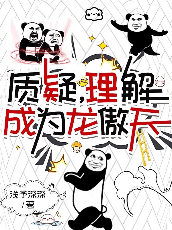 质疑理解成为作文